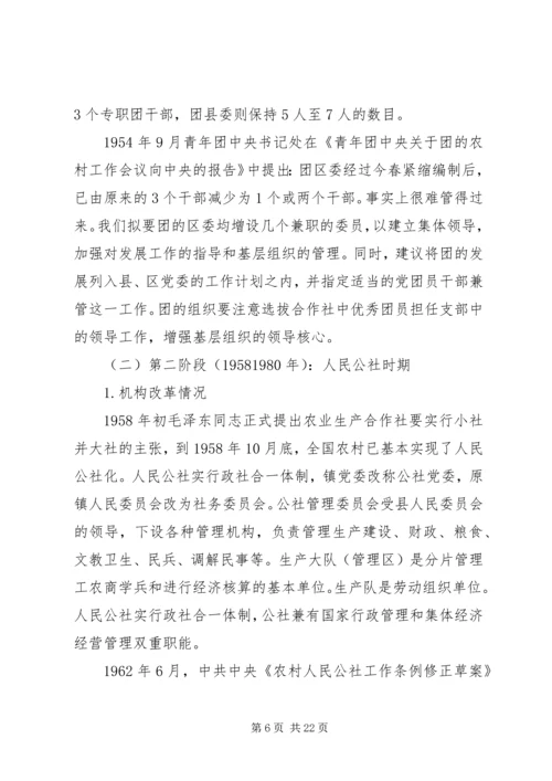 乡镇机构改革对共青团工作的影响及对策建议.docx