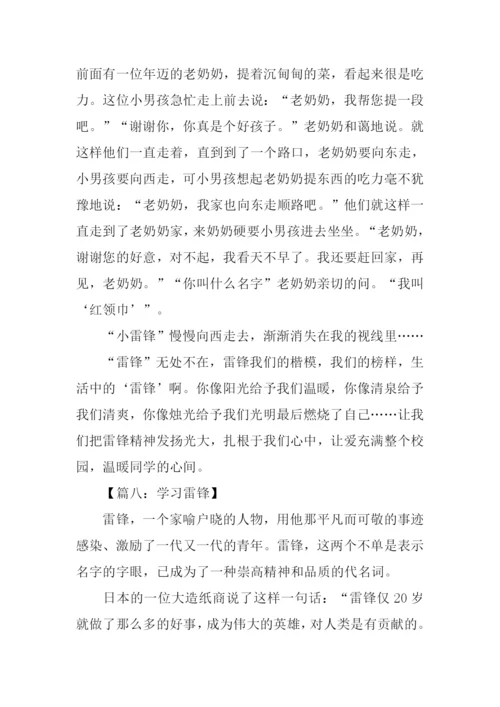 学习雷锋作文-1.docx