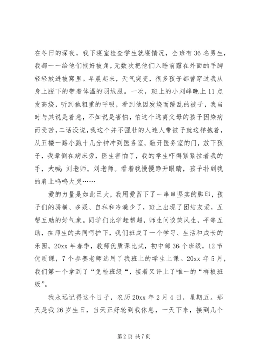 只要心中有爱演讲稿 (6).docx