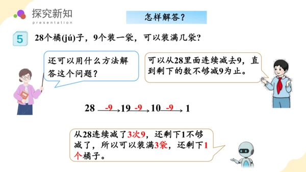 第六单元 第5课时 解决问题（教学课件） 一年级数学下册 人教版(共28张PPT)