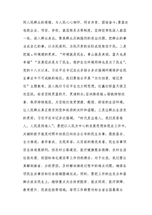 在理论学习中心组主题教育集中学习交流研讨时的发言例文