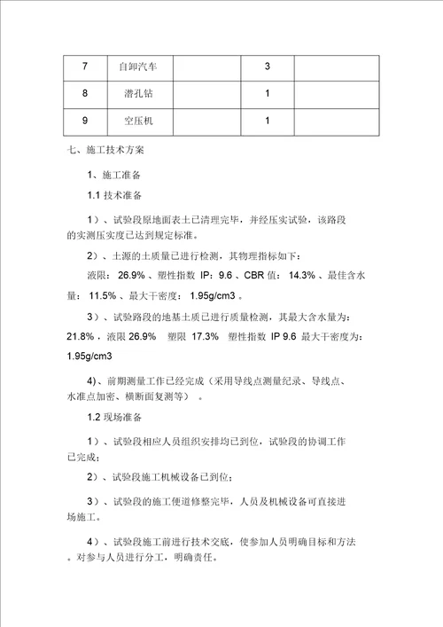 路基土石方试验段施工方案