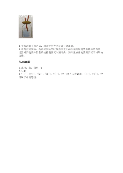 教科版三年级上册科学期末测试卷及参考答案【培优b卷】.docx