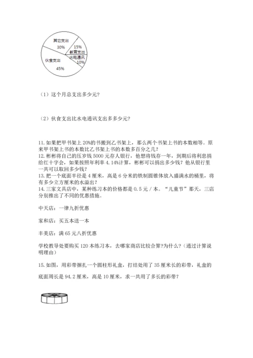 六年级小升初数学应用题50道含答案（培优）.docx