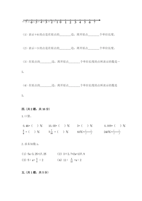 西师大版六年级数学下学期期末测试题及参考答案【研优卷】.docx