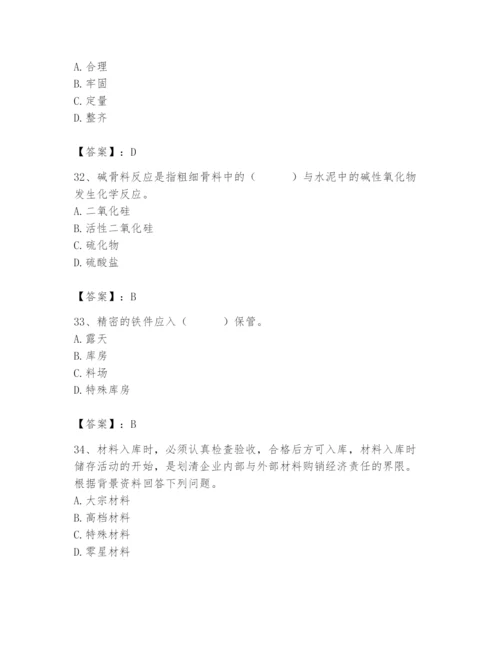 2024年材料员之材料员专业管理实务题库附参考答案（培优b卷）.docx