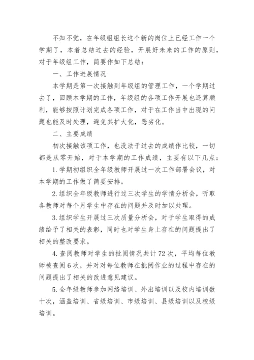 最新八年级年级组长工作总结_八年级年级组长年终总结大全.docx