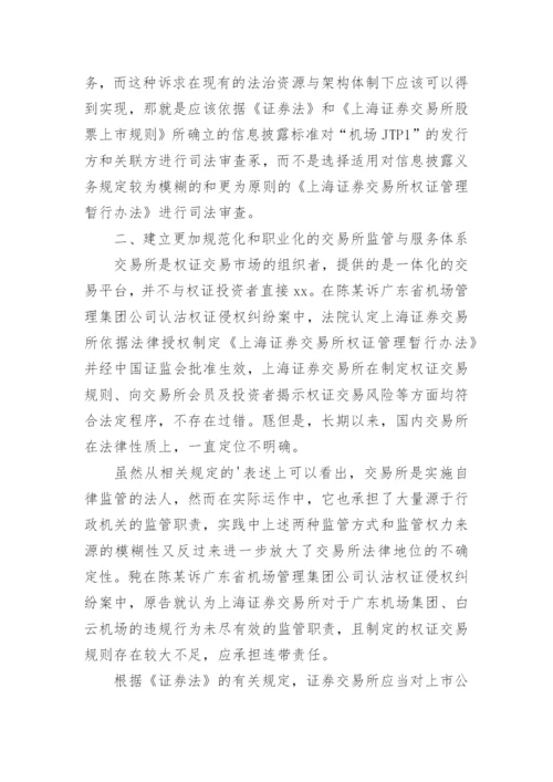 法学学术论文.docx