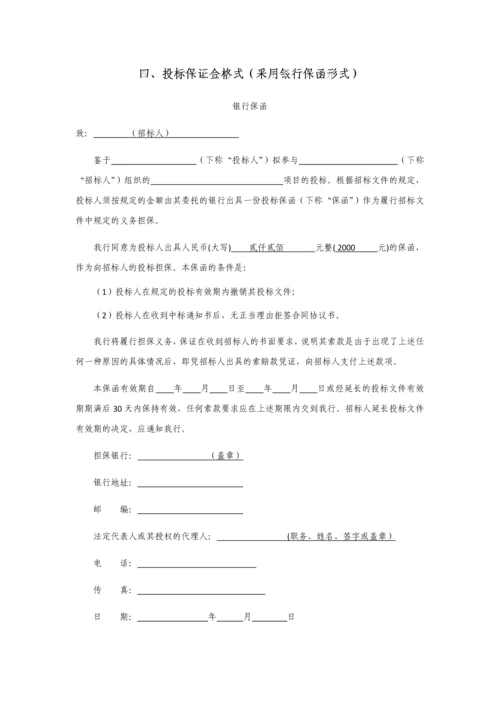 幼儿园新建项目投标书.docx