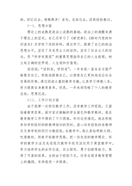 最新教师入党思想汇报1500字.docx