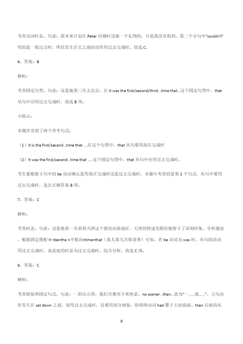 (文末附答案)高中英语过去完成时笔记重点大全.docx