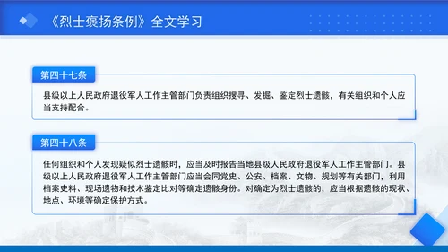 2024年新修订烈士褒扬条例解读全文学习PPT课件