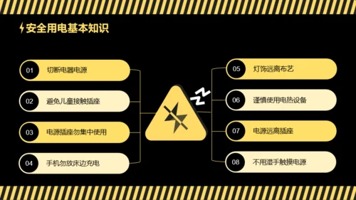 黄黑插画风安全教育日班会活动PPT模板