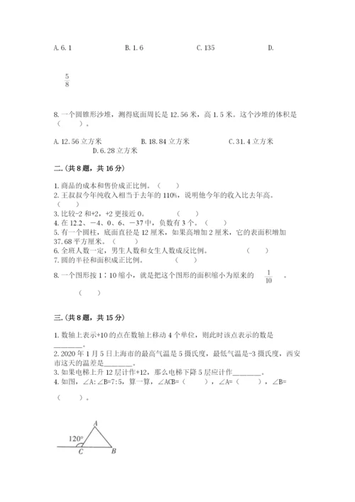 人教版小升初数学模拟试卷附参考答案（b卷）.docx