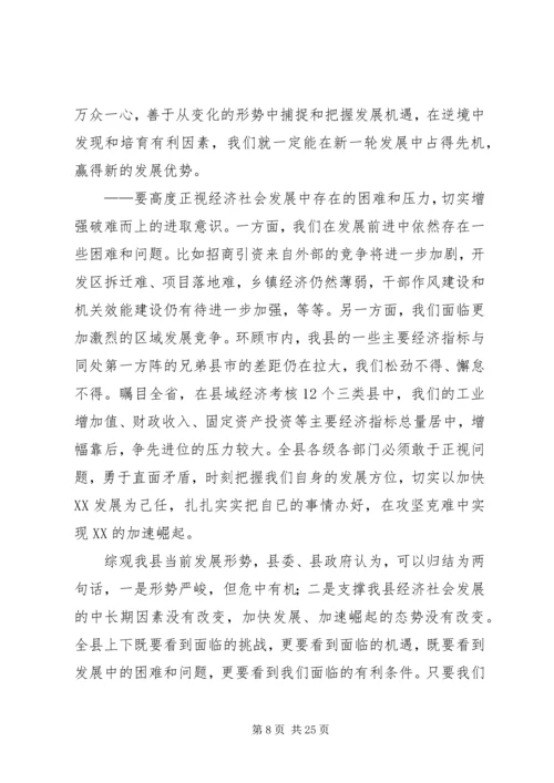县三级干部大会上的讲话.docx
