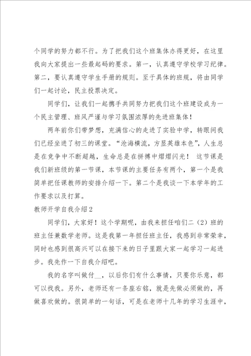 教师开学自我介绍13篇