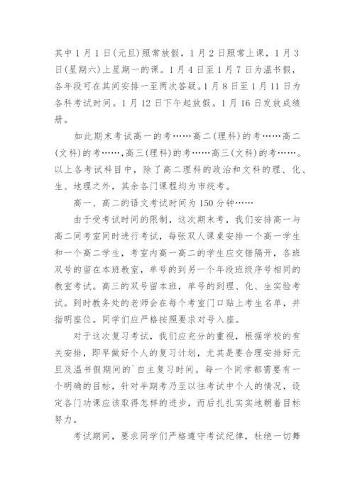 期末考试动员会校长发言稿.docx