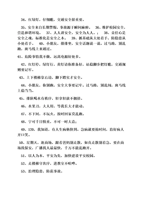 口号标语之幼儿安全教育口号