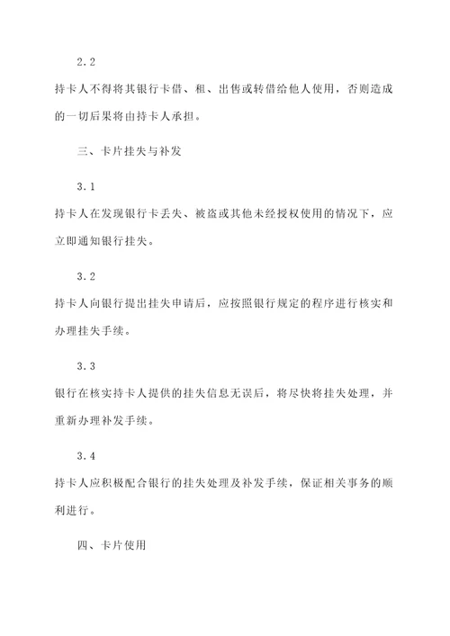 保管银行卡协议书