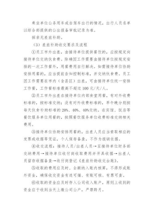 差旅费报销标准调整新规定全文.docx