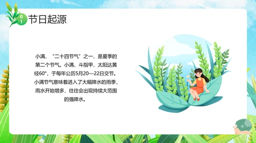 绿色卡通小满节气介绍，稻草人PPT模板
