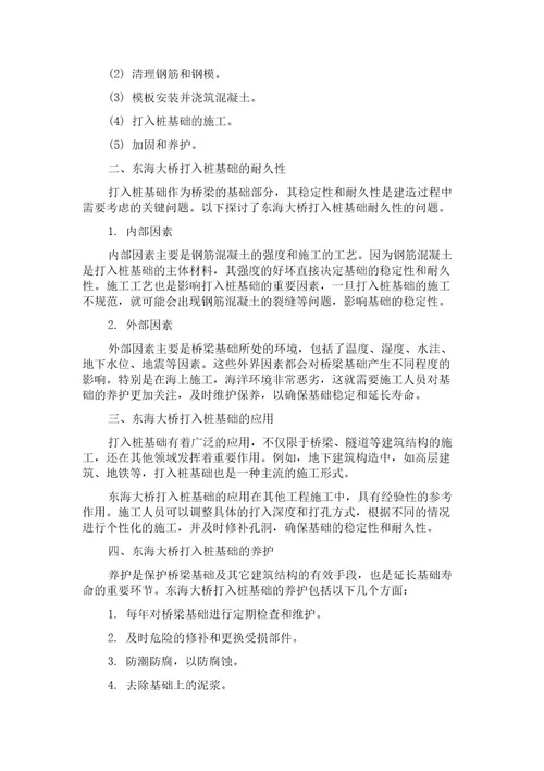 东海大桥打入桩基础耐久性研究与应用