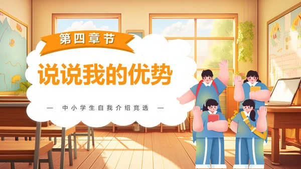 学校教学教育班会大队委竞选PPT模板