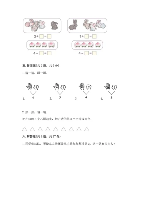 小学一年级上册数学期中测试卷及一套完整答案.docx