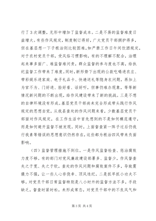 基层纪委落实监督责任调研报告 (2).docx
