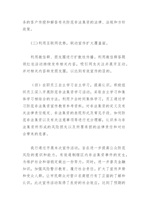 守住钱袋子护好幸福家宣传活动的总结(精选5篇).docx