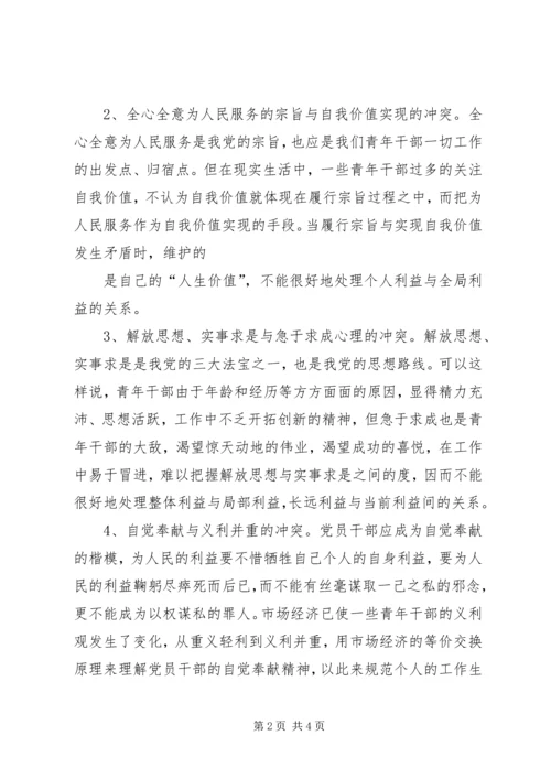 关于加强干部队伍思想政治建设的思考 (4).docx
