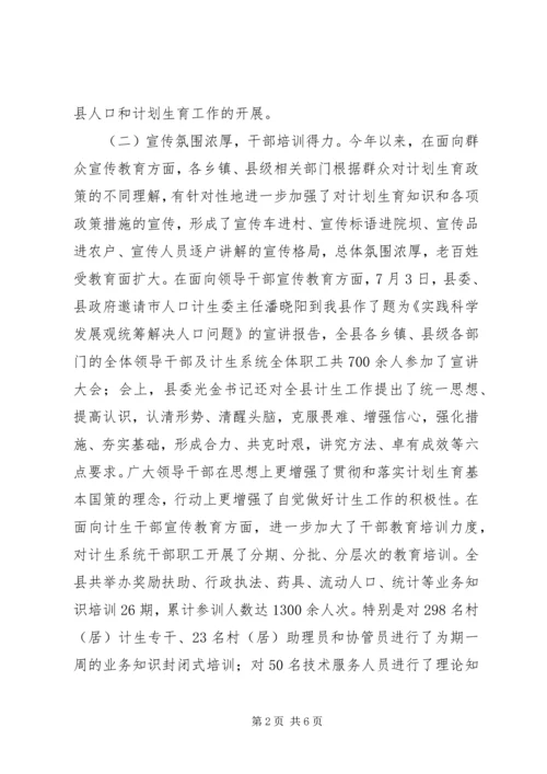 副县长计生工作会议上讲话(摘要).docx