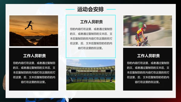 实景大气高级校园运动会开幕式PPT模板