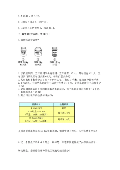 人教版数学五年级上册期末考试试卷【培优b卷】.docx