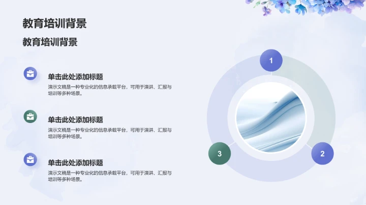 紫色小清新教育培训PPT模板