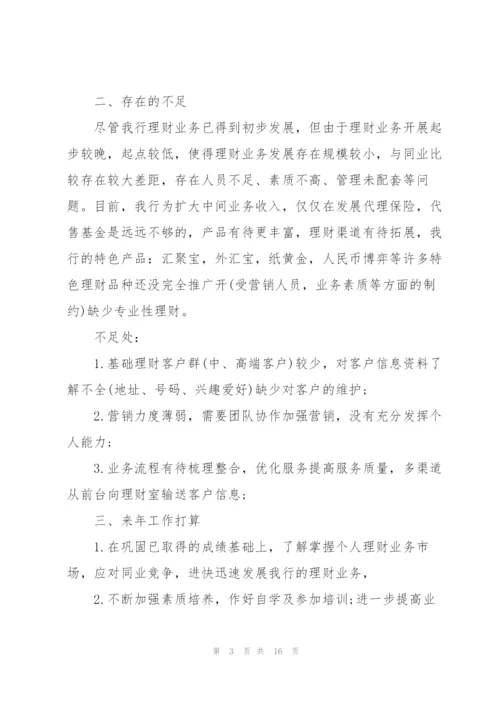 销售个人述职报告范例ppt.docx