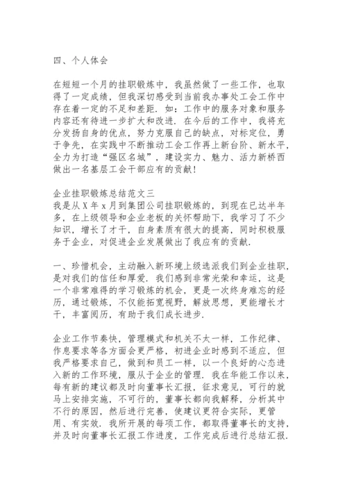 会计教师企业挂职锻炼工作总结.docx