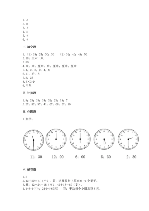人教版数学二年级上册期末测试卷及完整答案【有一套】.docx