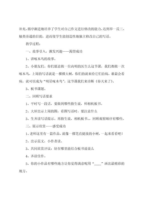 看图写话讲评教案