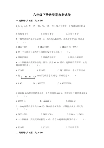 六年级下册数学期末测试卷及参考答案（模拟题）.docx