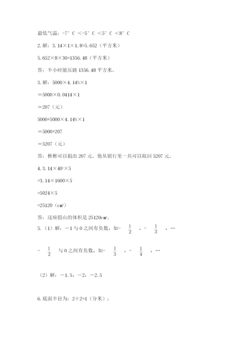 小学数学六年级下册竞赛试题附答案【a卷】.docx