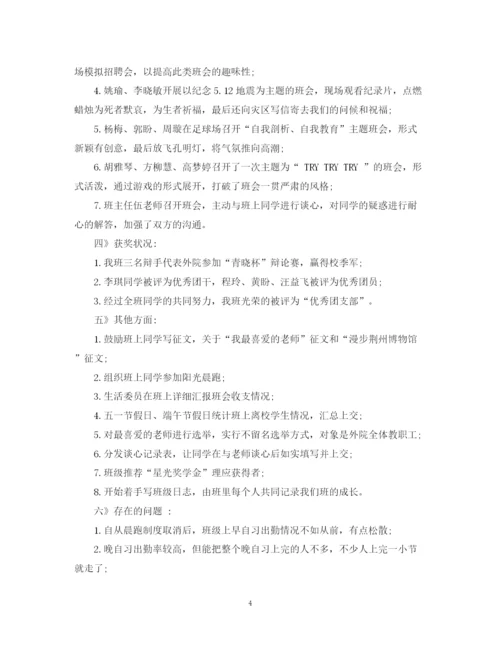 精编之大一学期个人总结范文2.docx