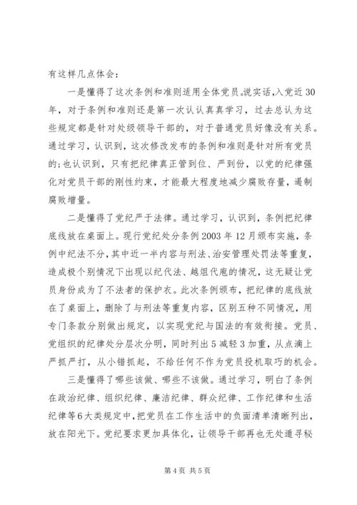 大学生党员学习准则条例心得体会.docx