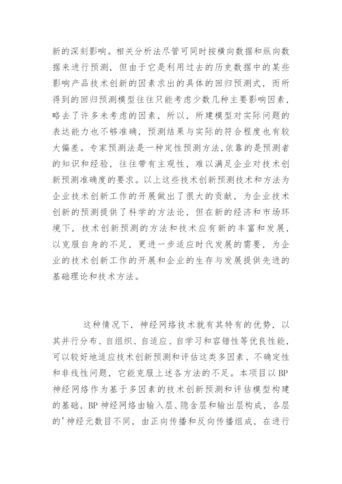 研究生论文开题报赏析.docx