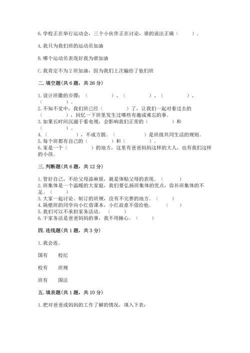 部编版道德与法治四年级上册期中测试卷及参考答案【b卷】.docx
