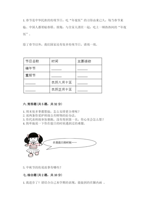 最新部编版二年级上册道德与法治期中测试卷精品（典优）.docx