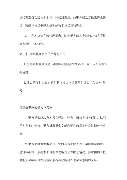 销售代理协议.docx