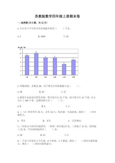 苏教版数学四年级上册期末卷a4版.docx