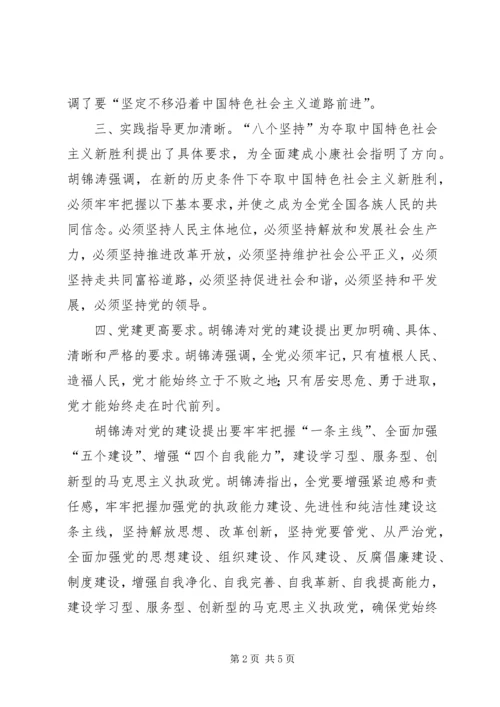 学习十八大精神党课讲稿.docx