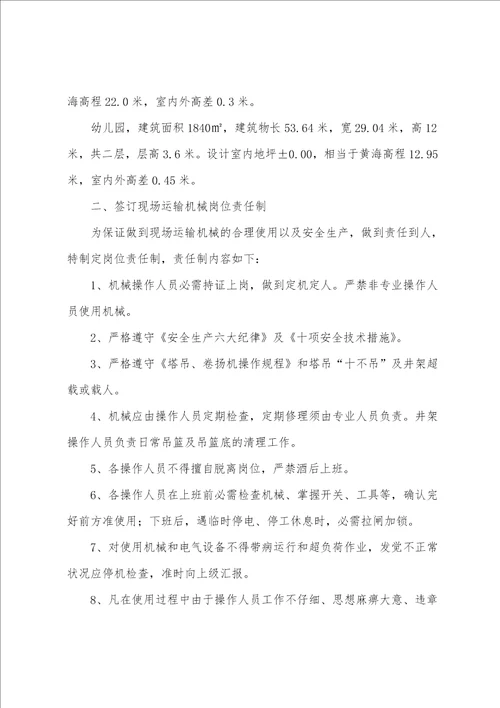 施工机具管理专项方案物业经理人